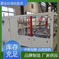星业非标天地盖盒纸盒折盒机