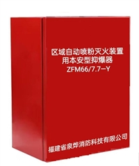 煤矿自动喷粉灭火ZYBRG-18Y