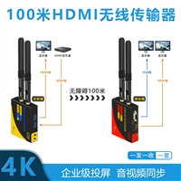 HDMI无线延长器100米4K高清传输器支持网线无线双传输一发多收