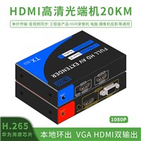 HDMI光端机1080P高清延长器20km光纤收发器局域网传输器