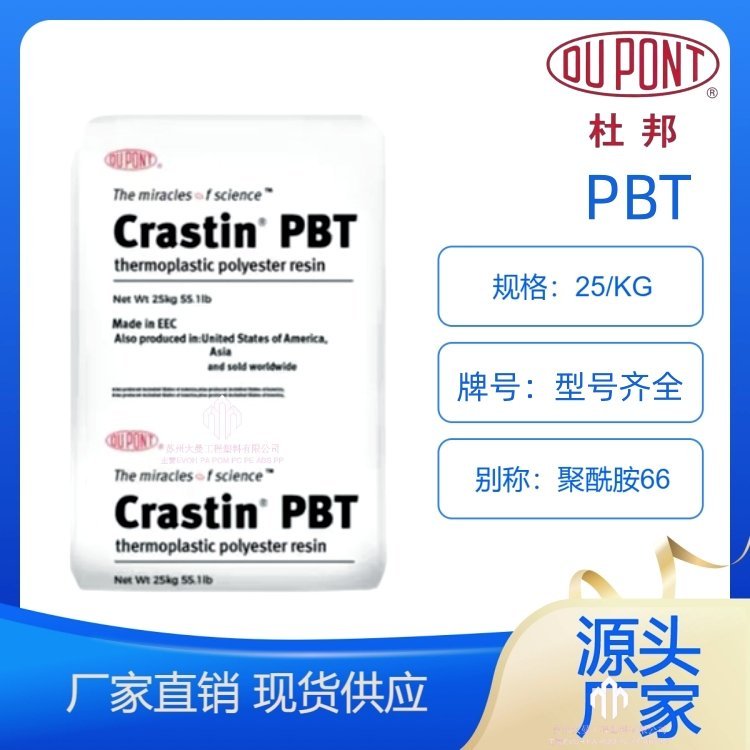 PBT 美国杜邦 SK605 玻纤增强 耐摩阻燃级 高刚性工程塑胶原材料