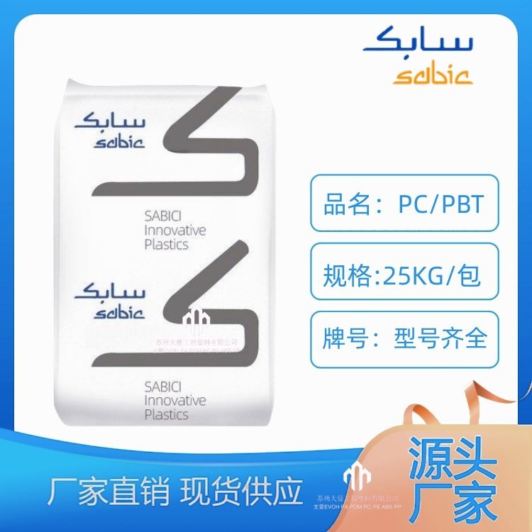 沙伯基础PC/PBT 5220U 高抗冲 抗化学 耐腐蚀 抗UV 冲击改性 耐低温冲击