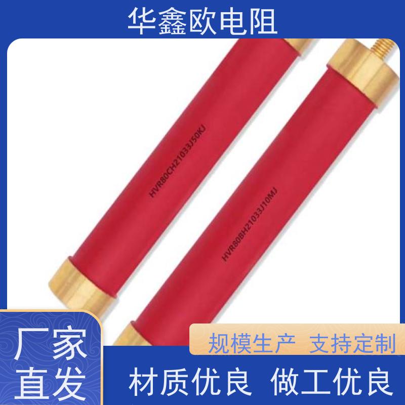 HXO 品质保证 RI81高压玻璃釉电阻 0.5W 阻值330K