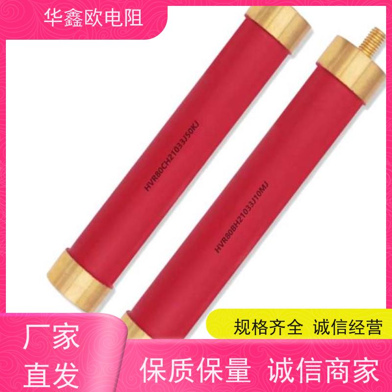 HXO 品质保证 高压电阻器公司 50W 阻值10K