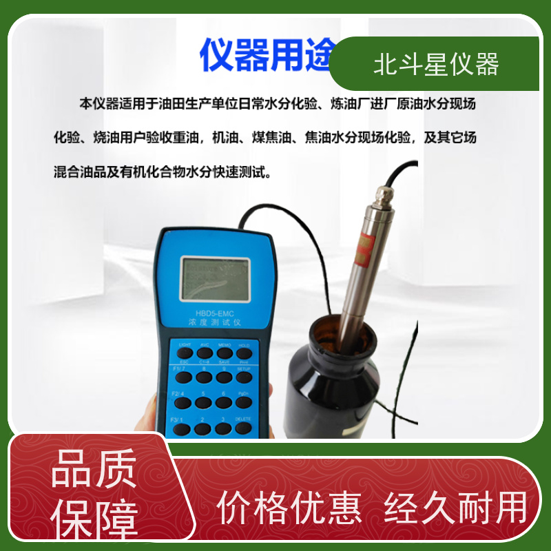 北斗星仪器 快速 石油煤焦油水分检测仪 北京市火炬计划项目