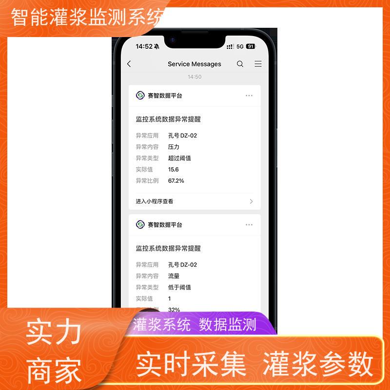 赛智灌浆 水泥制浆监测系统 固结 注浆记录仪 数据采集软件