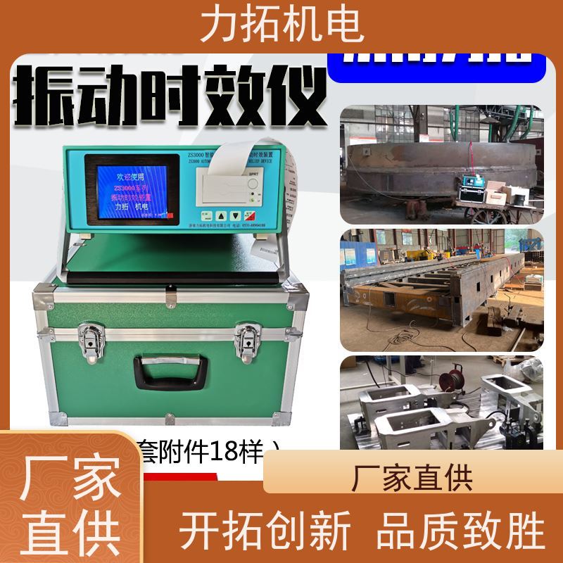 力拓机电 智能液晶 时效振动仪 深耕五金加工 内应力消除设备