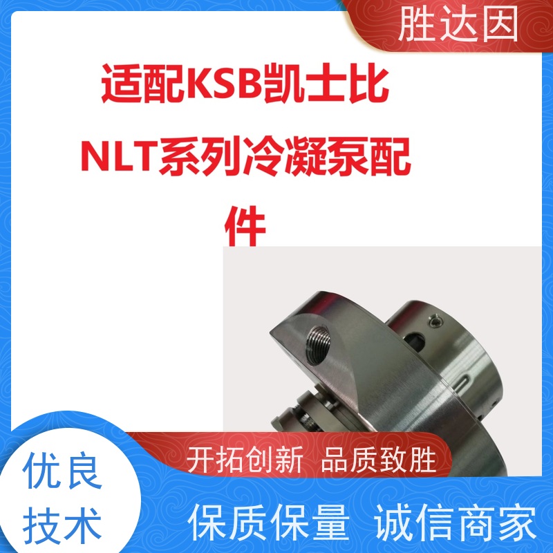 凯士比KSB哈尔滨市NLT200-320X7O型圈 厂家供应 售后无忧-24小时服务