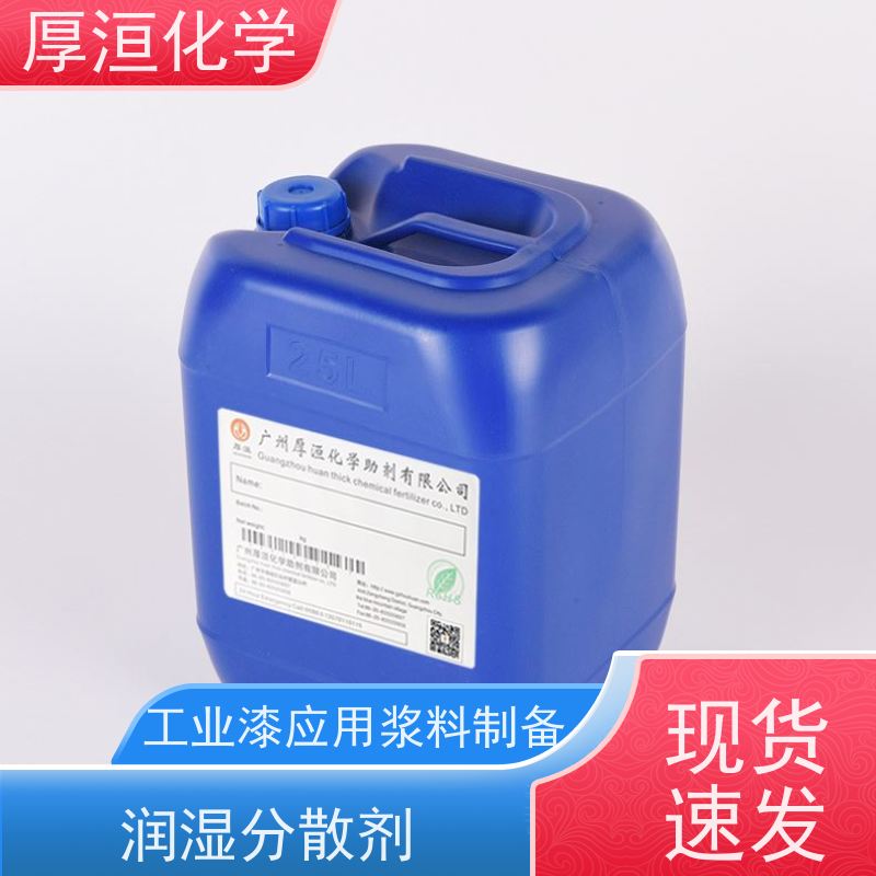 厚洹化学 皮革涂料 HH2217 无机颜料 润湿分散剂