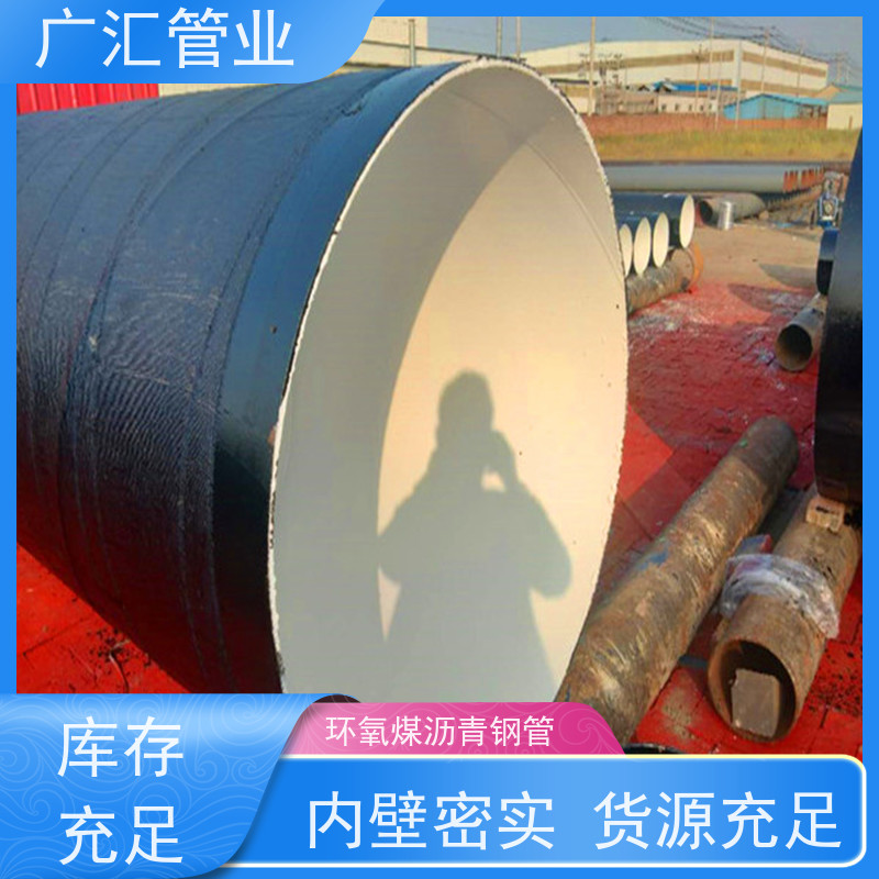 广汇管业  山东 环氧沥青螺旋防腐管 厂家供应售后无忧 货源充足