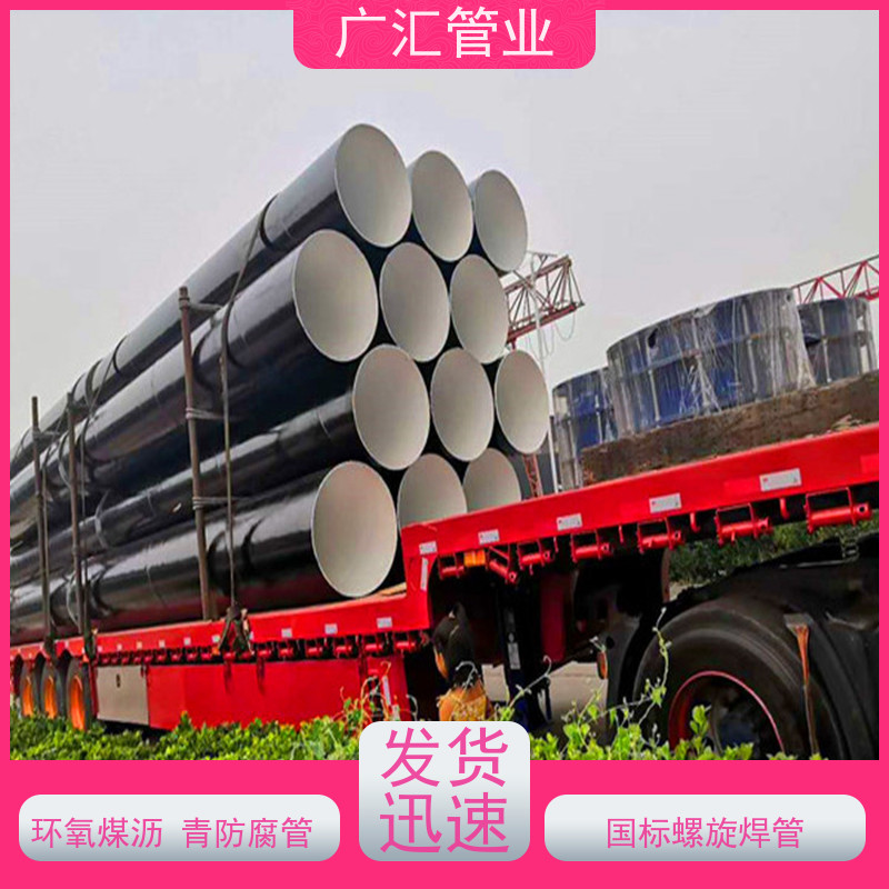 广汇管业  内蒙 环氧煤沥青钢管 国标螺旋焊管 长期供应