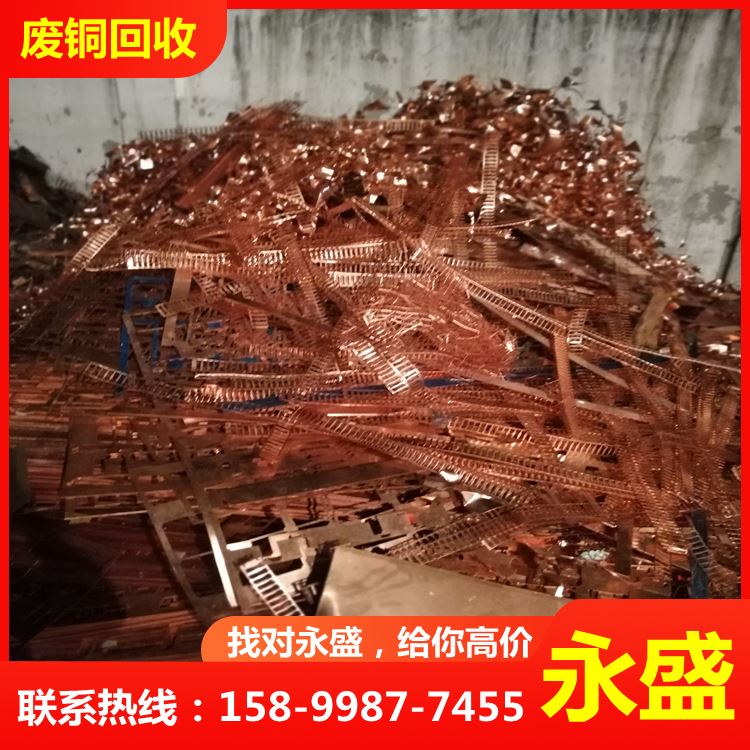 快捷废铜回收【永盛】废旧铜合金一站式处理 机械加工废铜屑、阀门铜件高价回收 全国联保