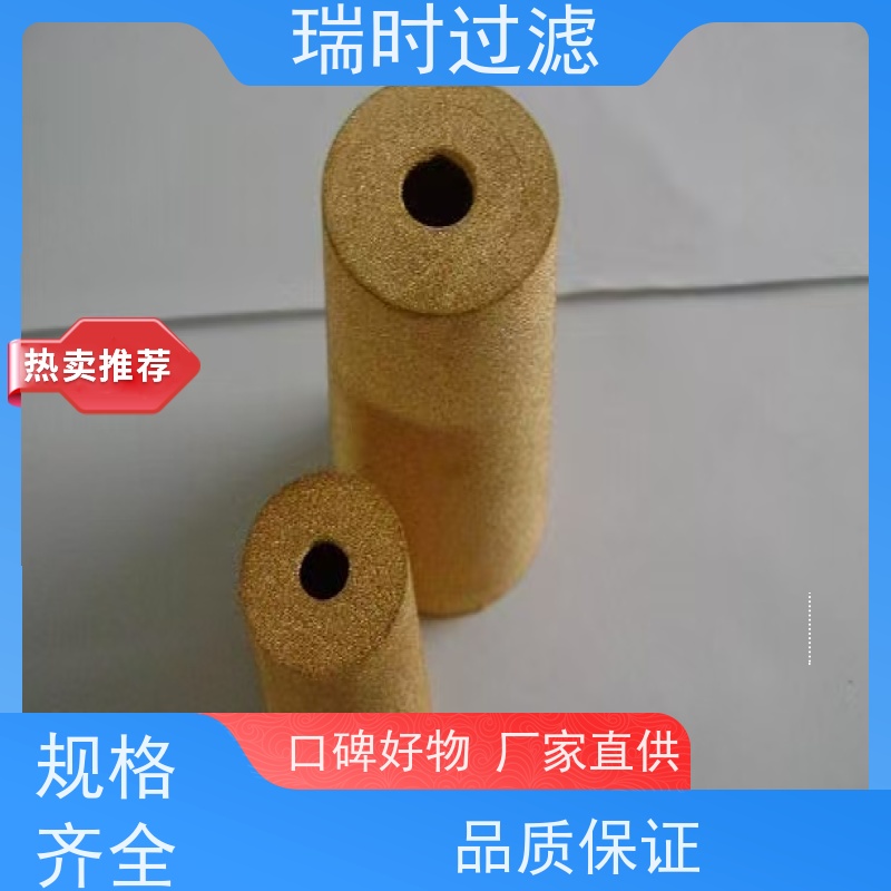 净化铜粉末烧结滤芯（铜烧结过滤器）瑞时家用净水系统抑菌环保