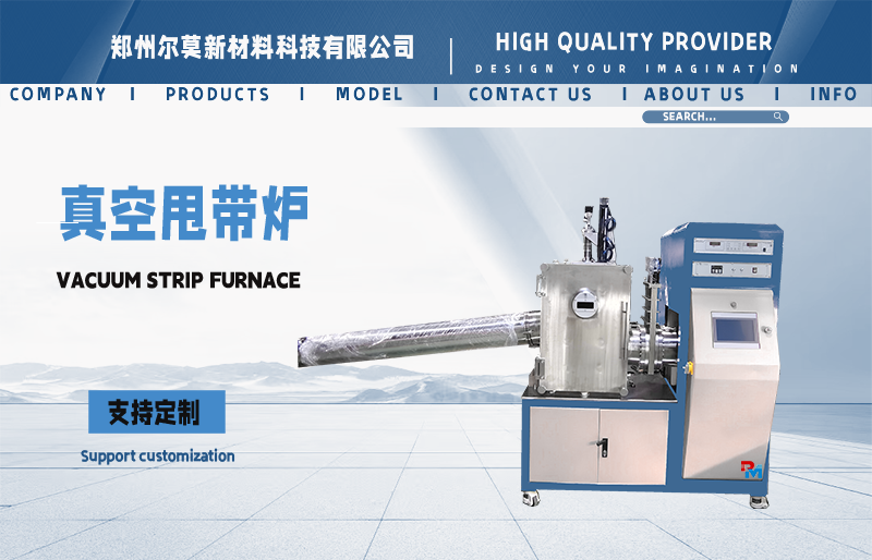 甩带炉 方腔 速凝炉 真空 熔炼炉 喷铸升降  设备尔莫新材料
