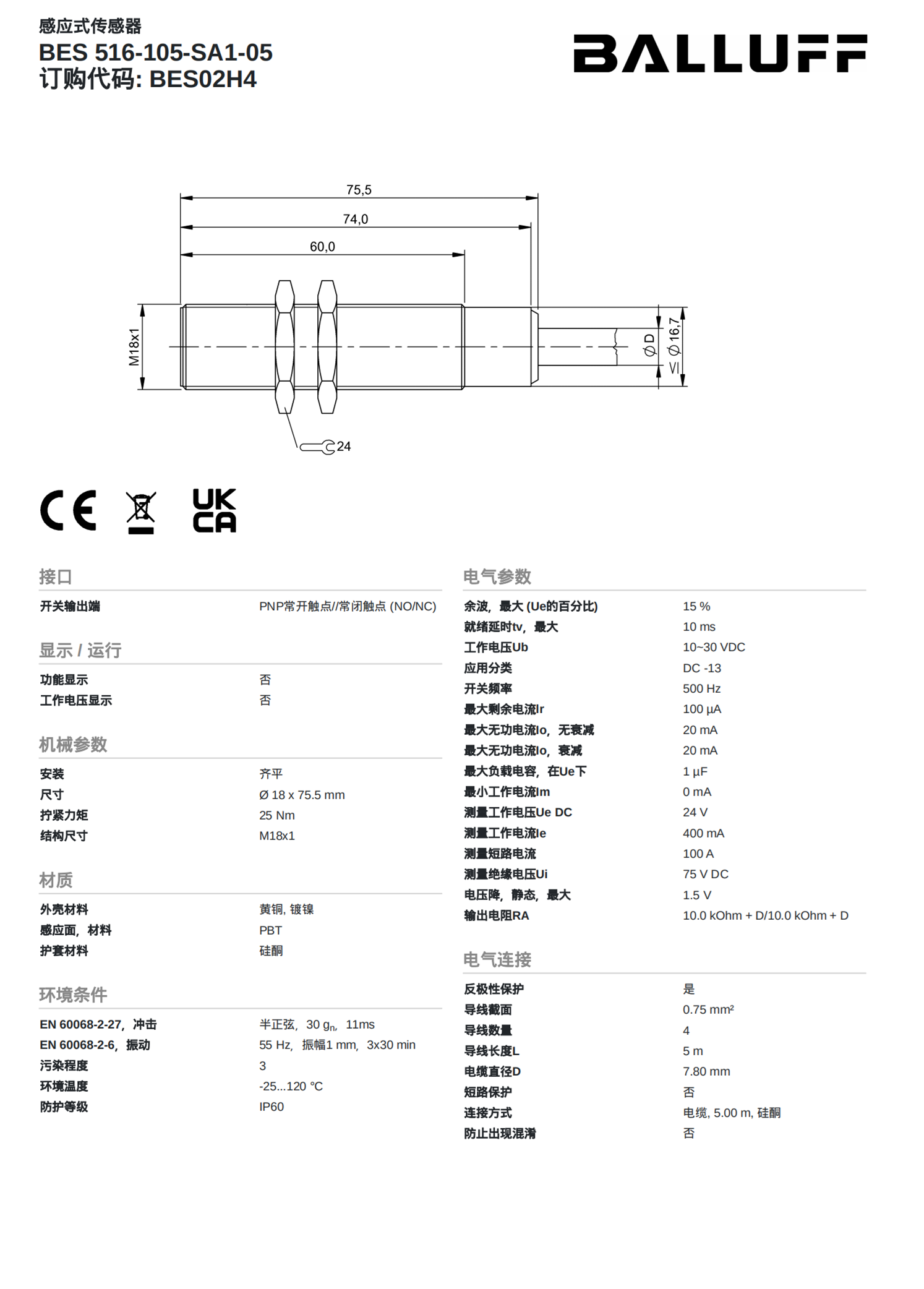 BALLUFF传感器接线方式BNI00CR BNI IOL-104-S02-Z012