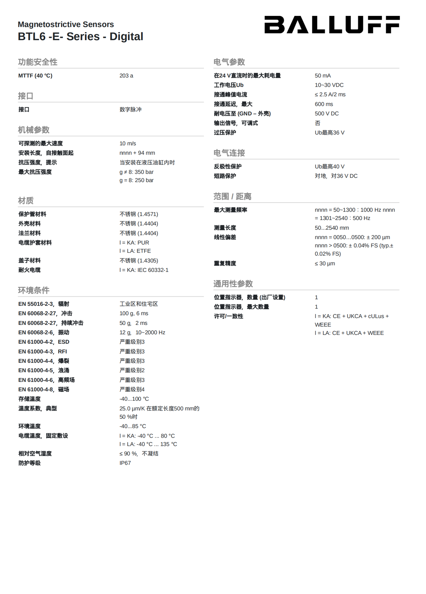 BALLUFFBOS 18E-PA-IE20-S4对射式传感器巴鲁夫BOS023A