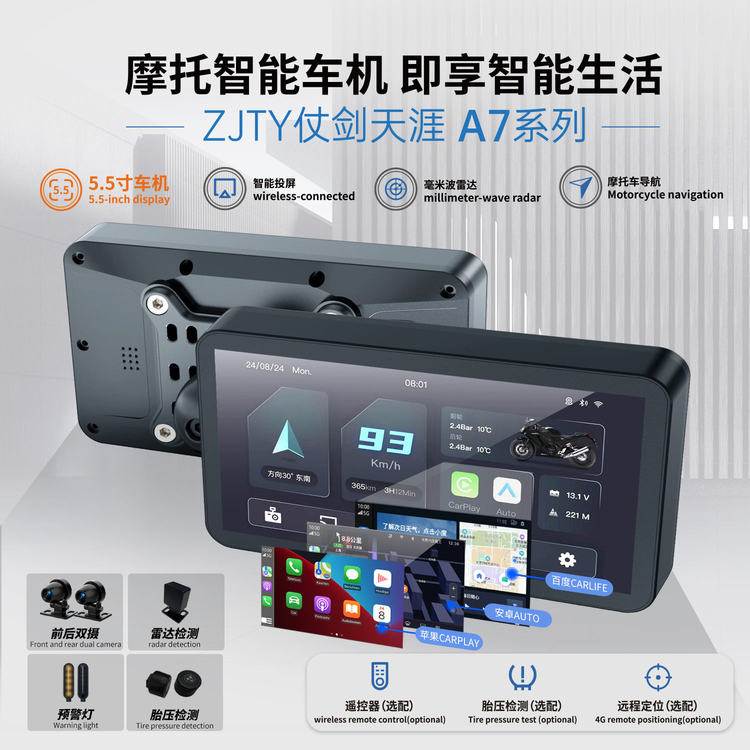 ZJTY摩托智能车机A7毫米波雷达