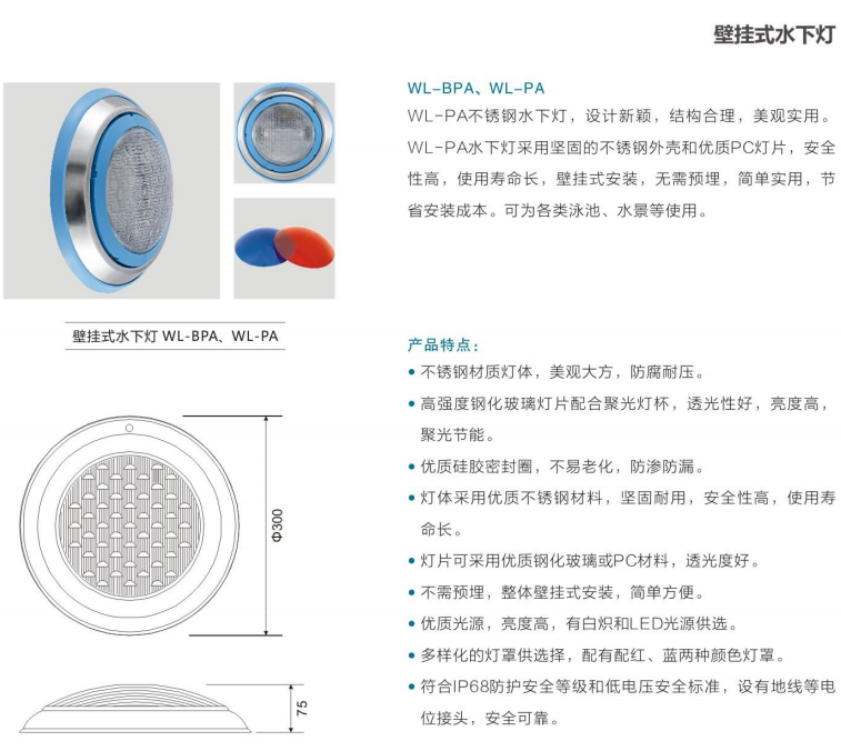 壁挂式泳池喷泉景观灯具