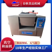 真空和面机 餐饮业和面机 食品加工和面机 速冻食品和面 鲜面和面