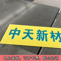 中天 复合电缆沟盖板 电力盖板 耐冲击 款式齐全 电气绝缘性好