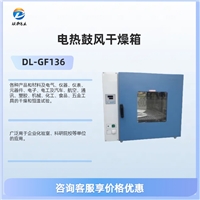 电热恒温鼓风干燥箱 DL-GF136智能控温