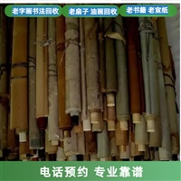 老书法对联回收 名家字画回收 老宣纸收购 随时联系