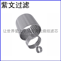 冲孔板复合烧结网滤筒
