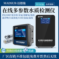 壁挂式在线多参数水质检测仪 污水污泥浓度悬浮物余氯COD 在线分析