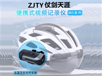 头盔记录仪ZJTY仗剑天涯M5系列