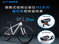 自行车记录仪M5系列ZJTY仗剑天涯