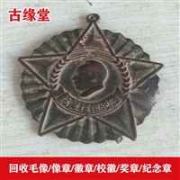 解放前盘扣旗袍  奖章  大小像章收购  上海实体店