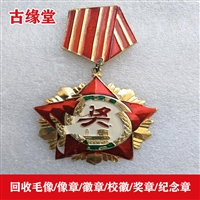 上海及周边  回收老像章   瓷像   纪念章  现场估价  上门提货