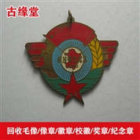 上海全城高价回收老像章   校徽  纪念章   现场回收  当面估价