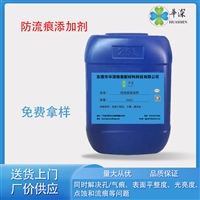 华深锦泰HT80化抛防流痕添加剂 铝材专用 去除表面氧化物