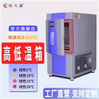  燃料电池电堆 85℃高湿度循环试验平台