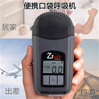 长沙博毅雅Z1便携式呼吸机口袋mini迷你睡眠神器小型家用旅行