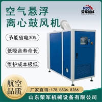 荣军空气悬浮离心鼓风机厂家 污水处理曝气设备