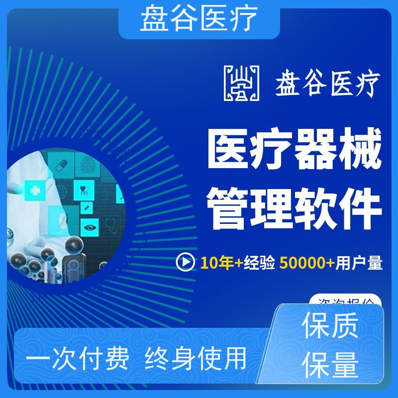 软件排行榜 医疗器械进销存erp 符合药监GSP规范 10年+医疗行业