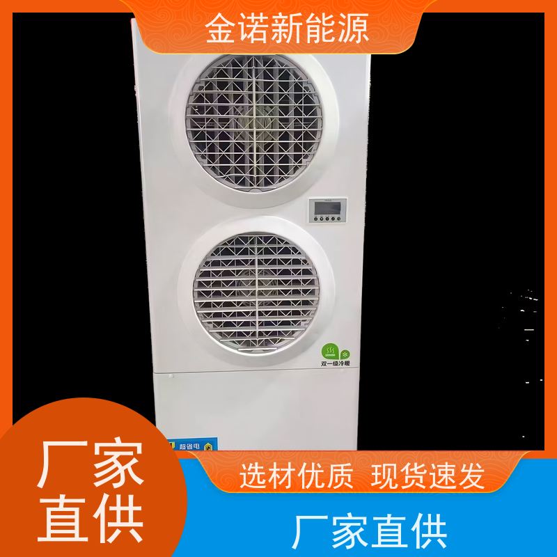 金诺卓洋 机械制造 工业水冷空调 稳定可靠，操作简单 支持定制