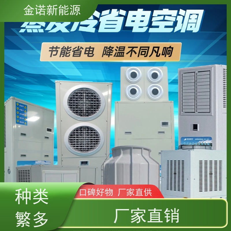 金诺卓洋 服装厂包装车间 定制型蒸发冷空调 节能降耗，环保冷媒 支持定制