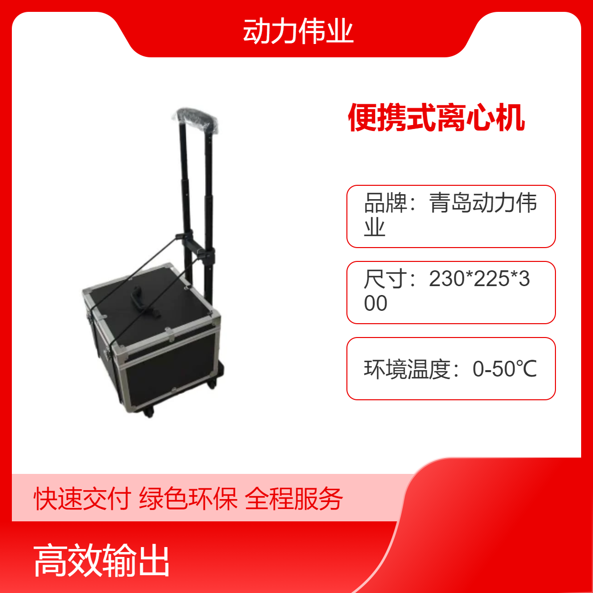 地表水总磷HJ91.2 DL-LX912型便携式离心机 带拉杆车