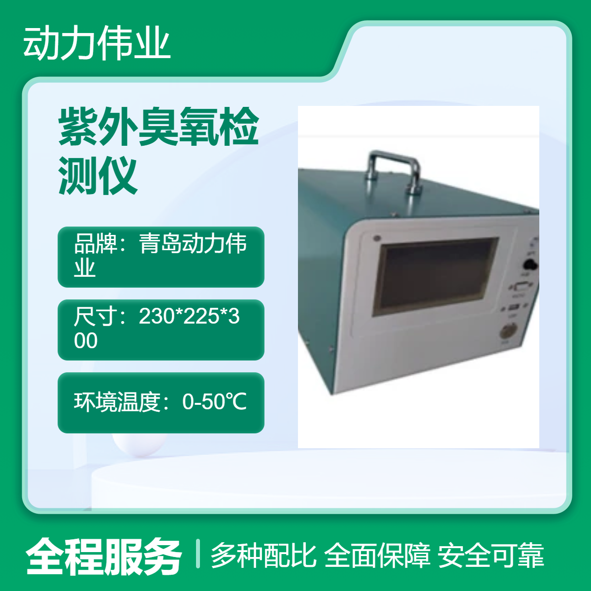 环境空气 DL-3020A型便携式紫外臭氧检测仪 紫外光度法