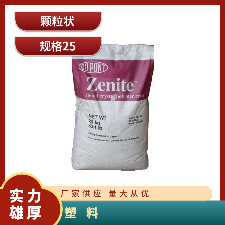 LCP 美国杜邦 6130LX-BK010 黑色颗粒 阻燃级 注塑级 纤维