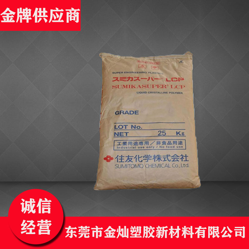 LCP 日本住友化学 E5204L 高耐热级 低介电常数 耐高温 低线性