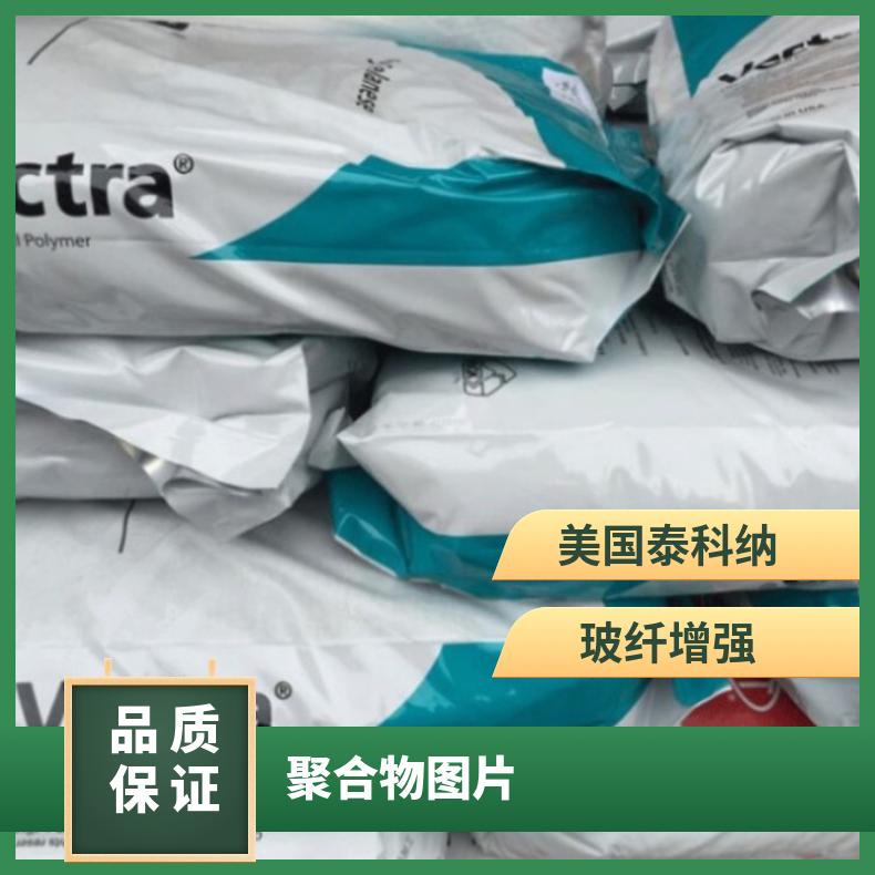 LCP 美国泰科纳 V143XL-BLACK 液晶聚合物 耐化学性 耐高温