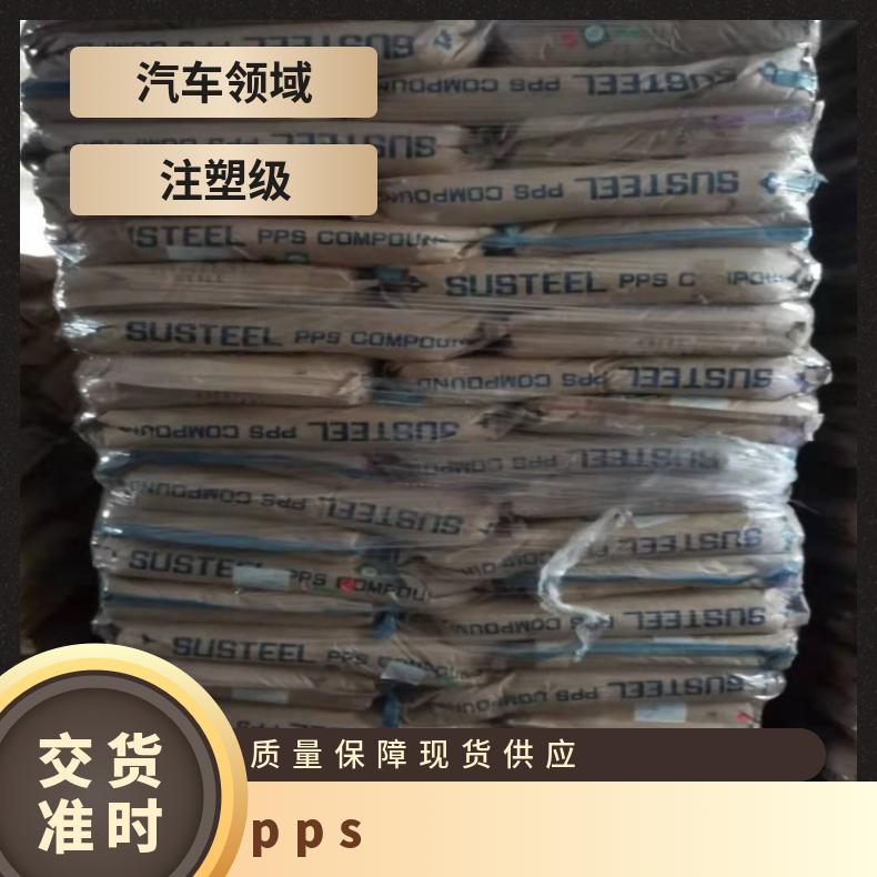 耐化学性PPS 日本东曹 MC-50 注塑级 阻燃级 耐热级