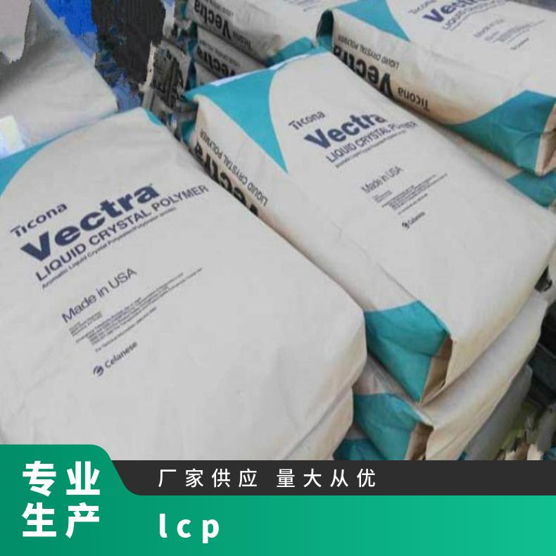 LCP 美国泰科纳 5145L BK010 耐高温 增韧级 玻纤增强50%