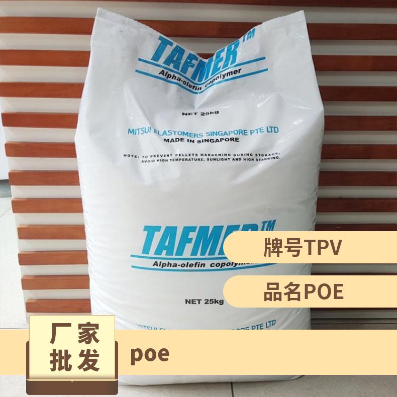 DF605 POE 新加坡三井化学 良好的柔韧性 高弹性 塑料原料