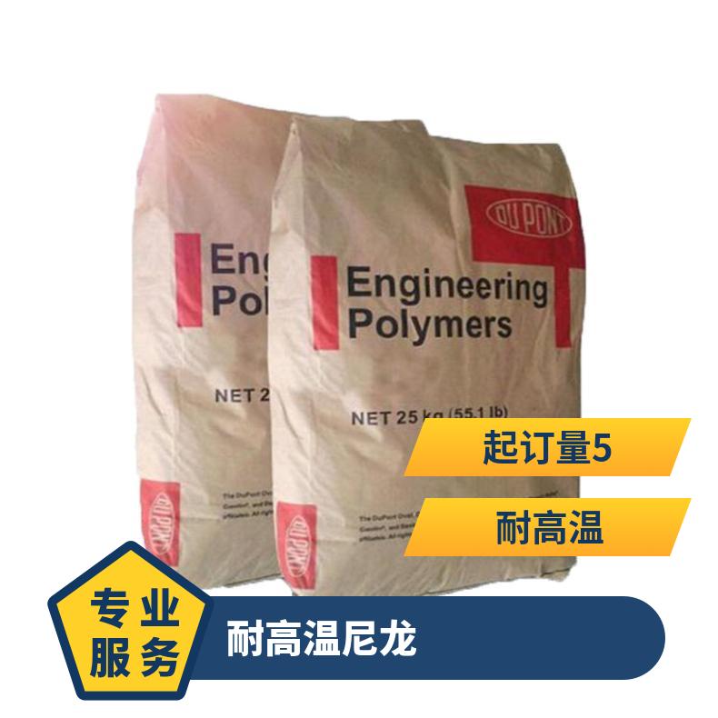 PPA HTN54G35EF NC010 美国杜邦 热稳定 玻纤增强 高抗冲