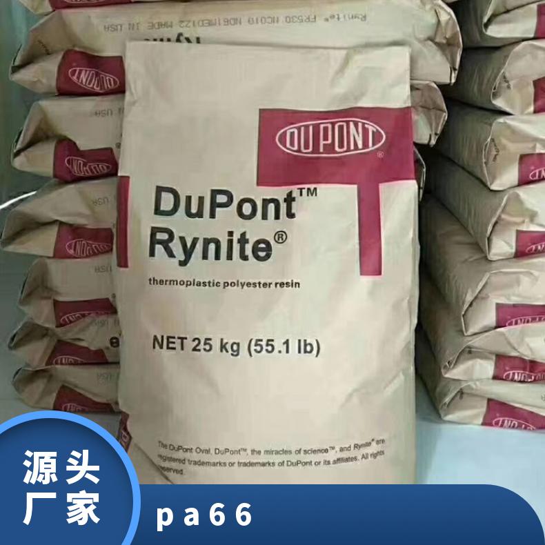 PA66 美国杜邦 FE15004 注塑级 热稳定 矿物增强 电子元器件